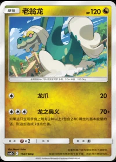 Drampa #116/150 — Shining Synergy - Supreme