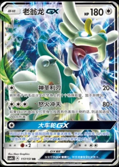 Drampa GX #117/151 — Storming Emergence - Verdant