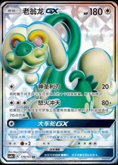 Drampa GX #174/151 — Storming Emergence - Verdant