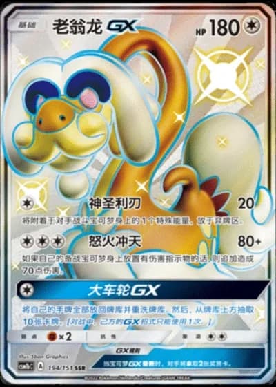 Drampa GX #194/151 — Storming Emergence - Verdant