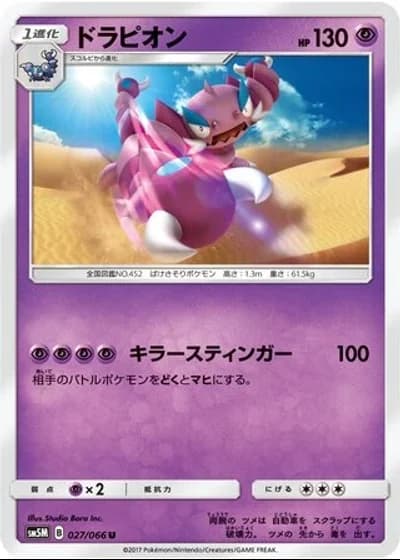 Drapion #27/66 — Ultra Moon