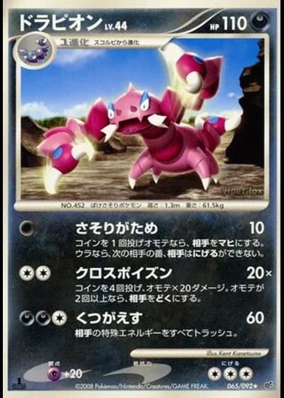 Drapion #65/92 — Intense Fight in the Destroyed Sky