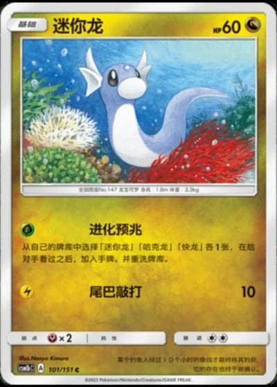 Dratini #101/151 — Storming Emergence - Verdant