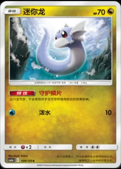 Dratini #109/150 — Shining Synergy - Shower
