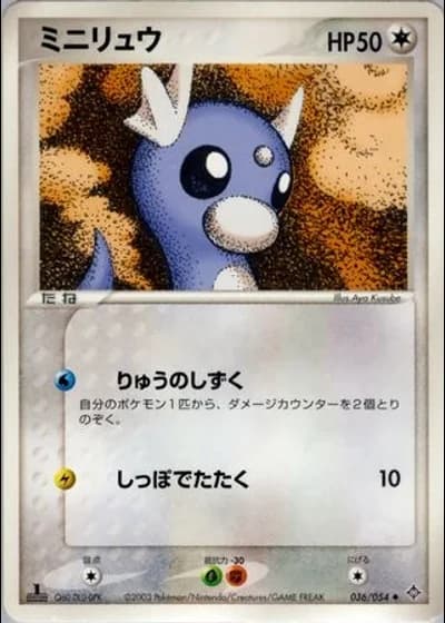 Dratini #36/54 — Rulers of the Heavens