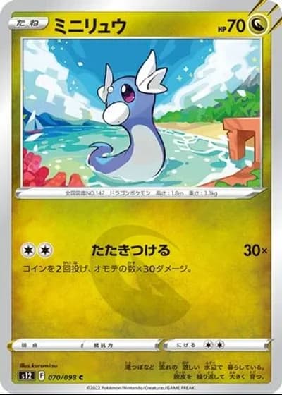 Dratini #70/98 — Paradigm Trigger