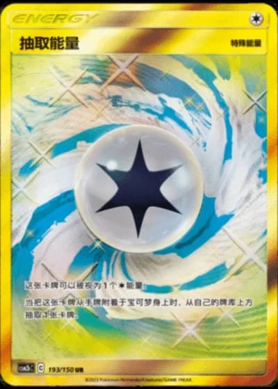 Draw Energy #193/150 — Shining Synergy - Supreme