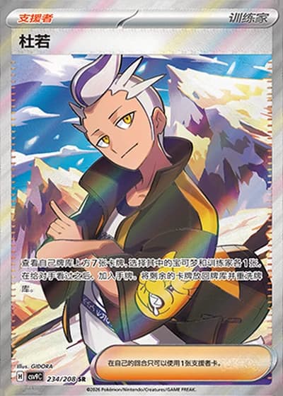 Drayton #234/208 — Stellar Crystal