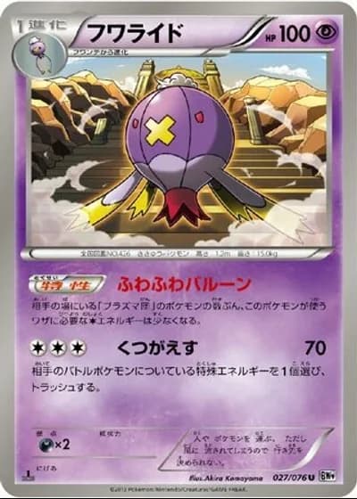 Drifblim #27/76 — Megalo Cannon