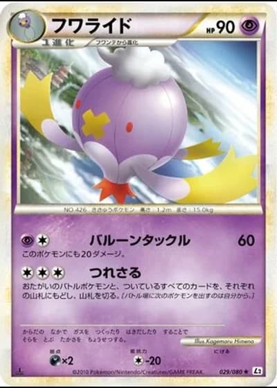 Drifblim #29/80 — Reviving Legends (Unlimited Rare)
