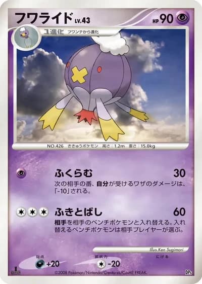Drifblim #7/22 — Heatran vs Regigigas Deck Kit