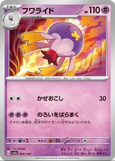 Drifblim #84/190 — Shiny Treasure ex