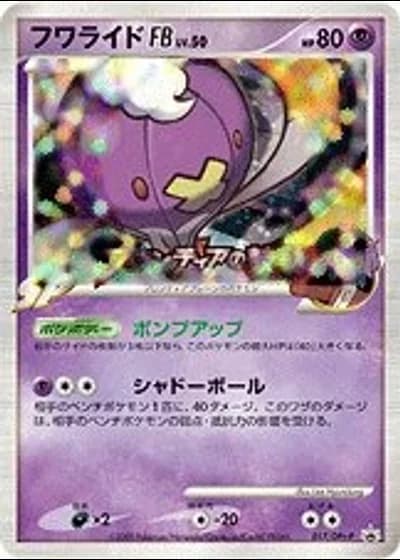Drifblim FB #17/DPt-P