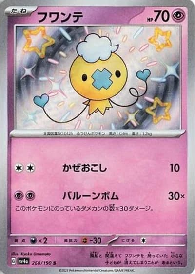 Drifloon #260/190 — Shiny Treasure ex