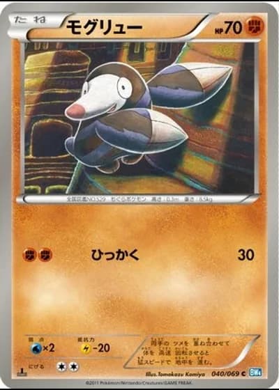 Drilbur (1st Edition) #40/69 — Dark Rush