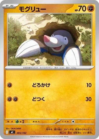Drilbur #385/742 — Start Deck 100 Battle Collection