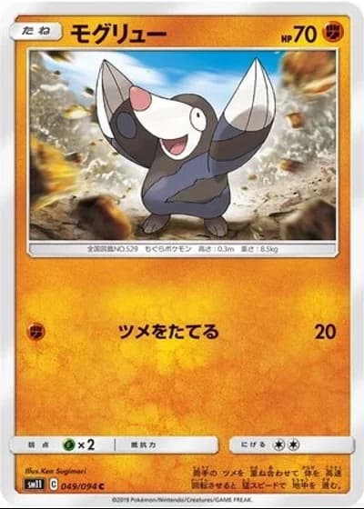 Drilbur #49/94 — Miracle Twin