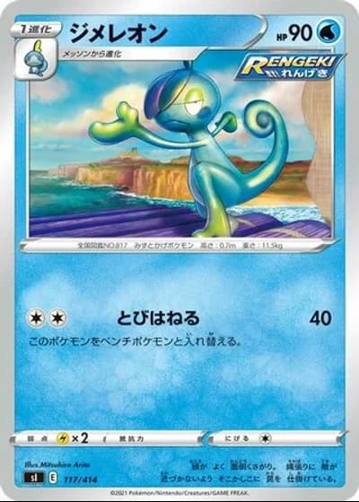 Drizzile #117/414 — Start Deck 100