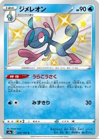 Drizzile #225/190 — Shiny Star V