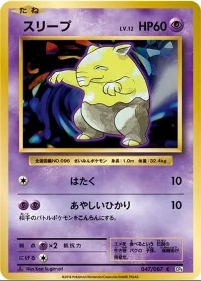 Drowzee #47/87 — Expansion Pack 20th Anniversary
