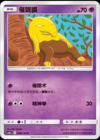 Drowzee #48/150 — Shining Synergy - Supreme
