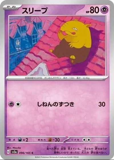 Drowzee #96/165 — Pokémon Card 151