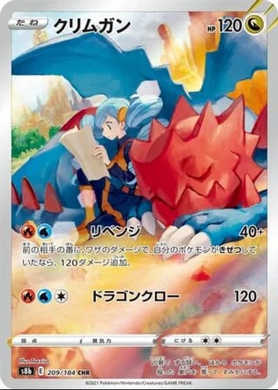 Druddigon #209/184 — VMAX Climax