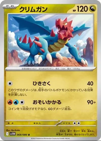 Druddigon #69/86 — White Flare