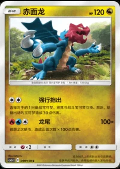 Druddigon #99/150 — Shining Synergy - Summon