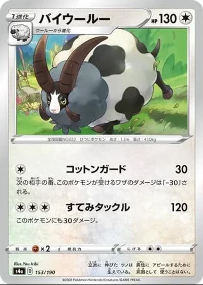 Dubwool #153/190 — Shiny Star V