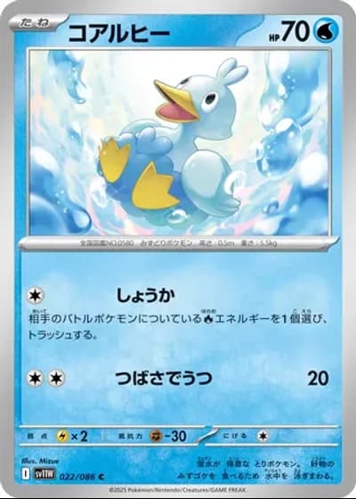 Ducklett #22/86 — White Flare