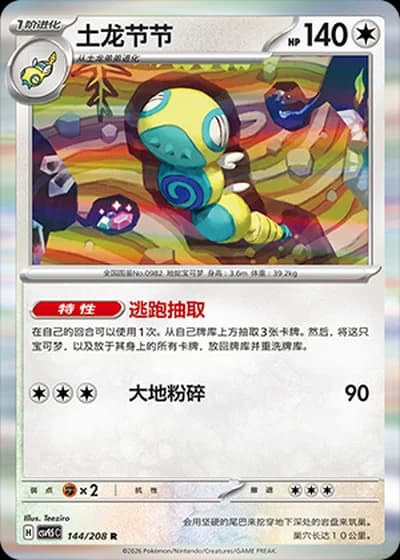 Dudunsparce #144/208 — Terastal Gathering