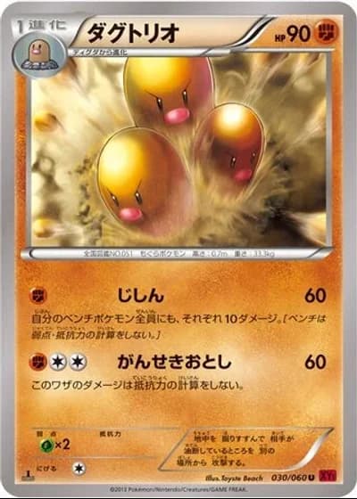 Dugtrio #30/60 — Collection Y