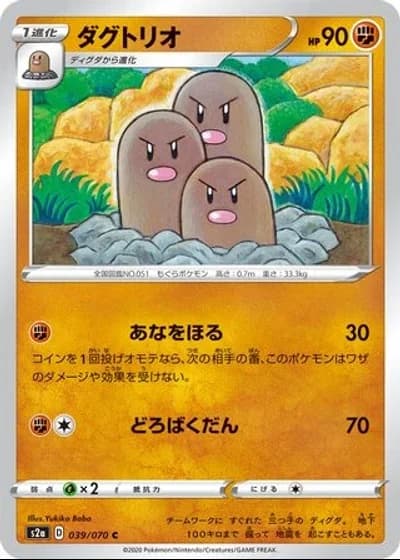Dugtrio #39/70 — Explosive Walker