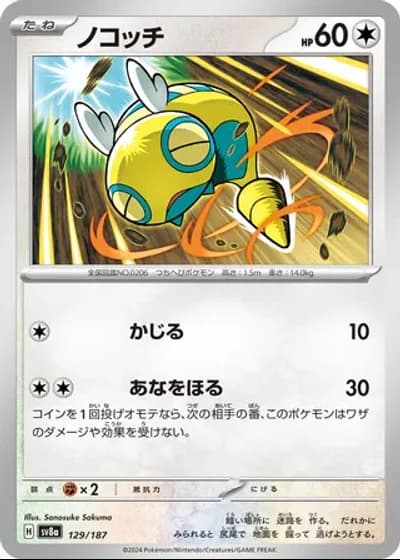 Dunsparce #129/187 — Terastal Festival ex