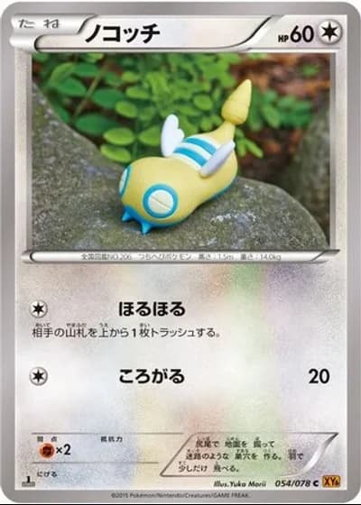 Dunsparce #54/78 — Emerald Break