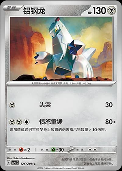Duraludon #126/208 — Terastal Gathering