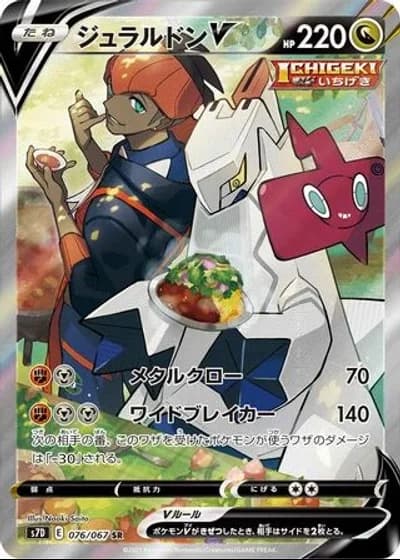 Duraludon V #76 — Skyscraping Perfection