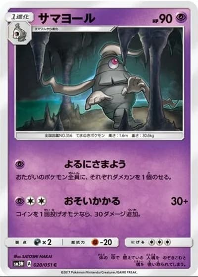 Dusclops #20/51 — Darkness that Consumes Light