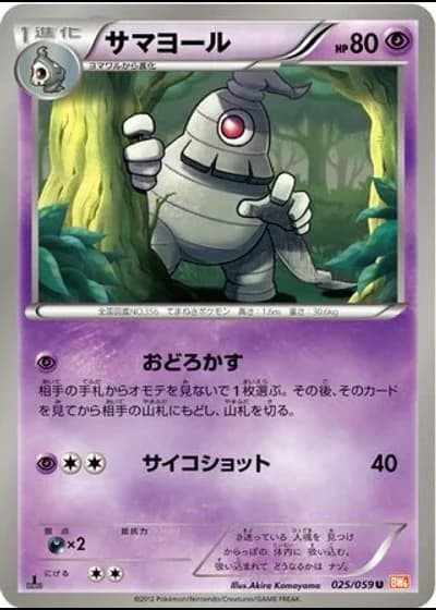 Dusclops #25/59 — Cold Flare