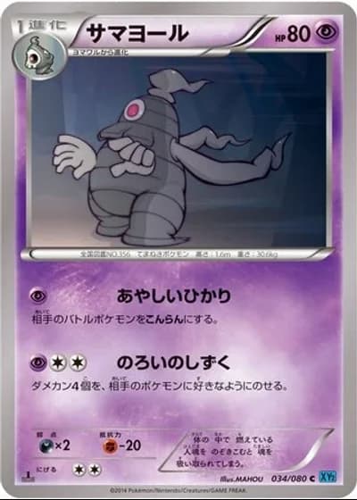 Dusclops #34/80 — Wild Blaze