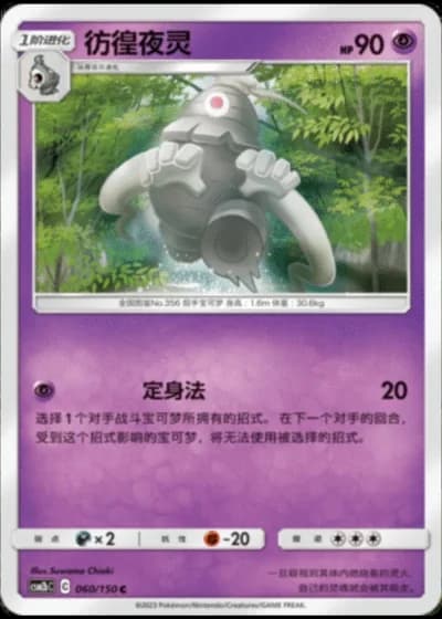 Dusclops #60/150 — Shining Synergy - Supreme
