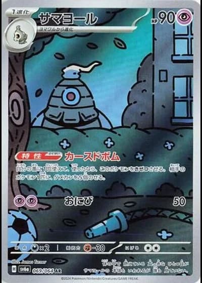 Dusclops #69/64 — Night Wanderer