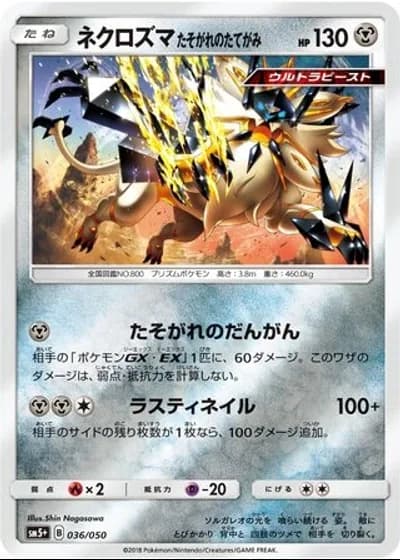 Dusk Mane Necrozma #36/50 — Ultra Force