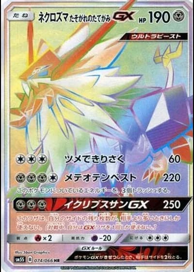 Dusk Mane Necrozma GX #74 — Ultra Sun