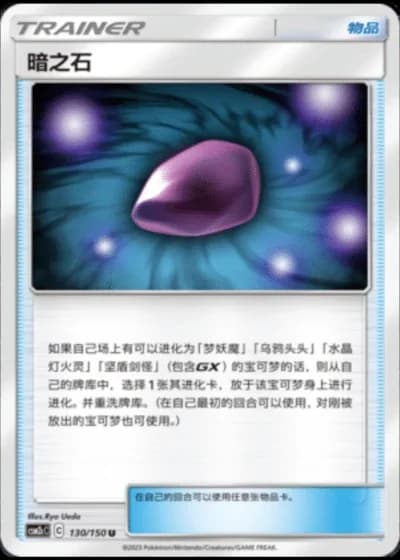 Dusk Stone #130/150 — Shining Synergy - Summon