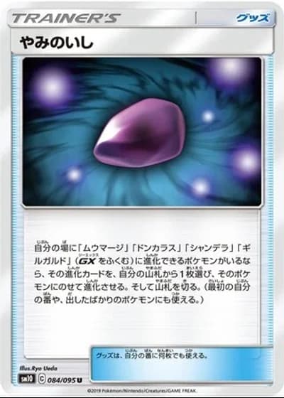Dusk Stone #84/95 — Double Blaze