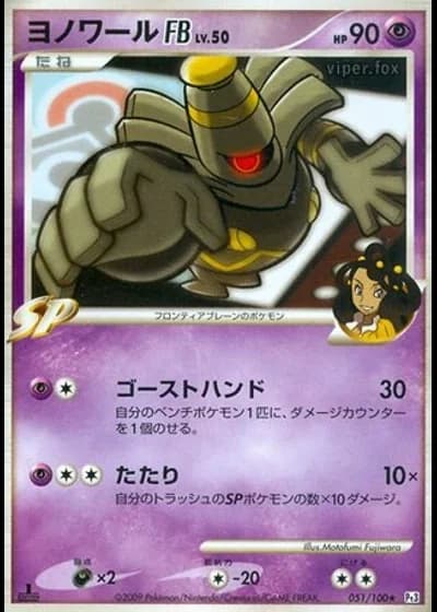 Dusknoir FB #51/100 — Beat of the Frontier
