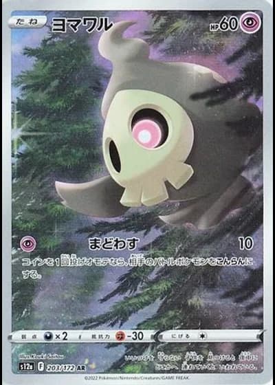 Duskull #203/172 — VSTAR Universe