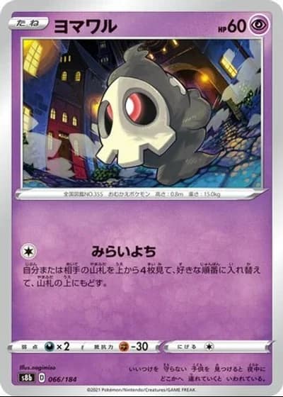 Duskull #66/184 — VMAX Climax